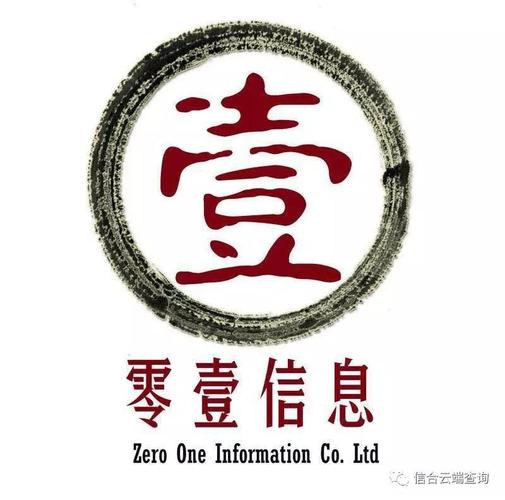零壹信息技术咨询服务诚聘!